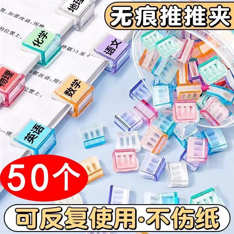 【老师推荐】彩色推推夹文件分类神器试卷固定器家庭收纳日用套装