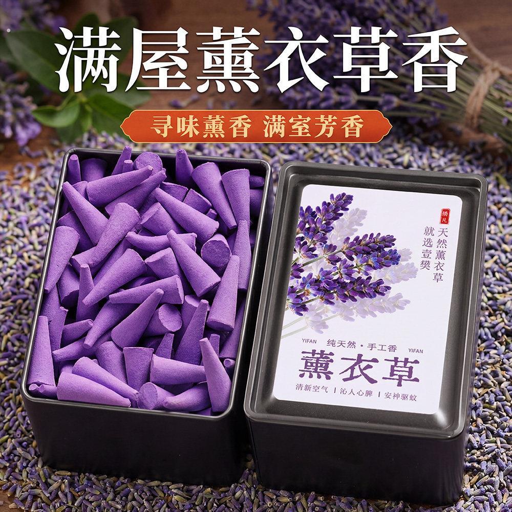 薰衣草塔香室内天然高级香薰家用纯檀香持久留香空气清新香氛薰香