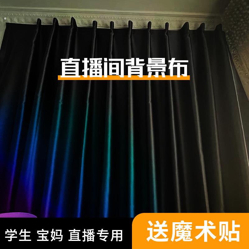 直播间背景窗帘出租屋专用主播免打孔魔术贴简易安装黑色布高级感