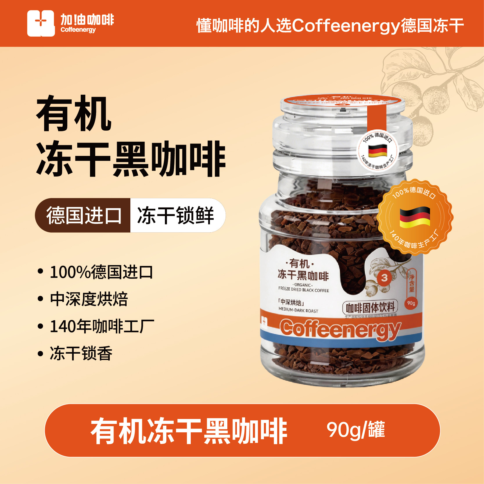 Coffeenergy100%德国3号有机冻干低钠无糖速溶400次咖啡美式拿铁