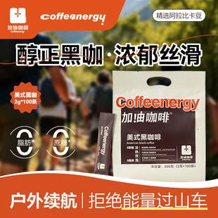Coffeenergy美式鲜萃浓缩速溶黑咖啡粉