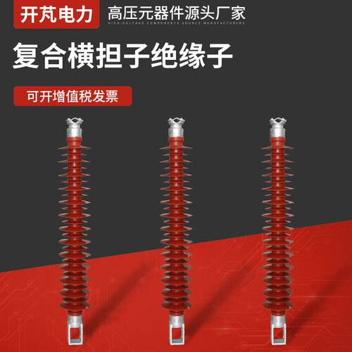 硅橡胶复合绝缘子复合横担子绝缘子FS-110KV-10压复合横担绝缘