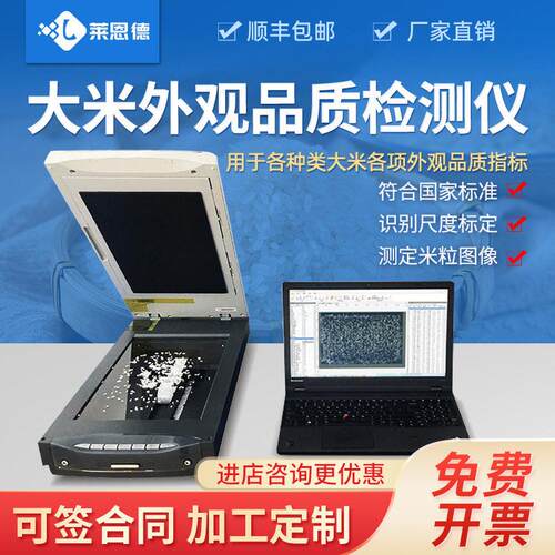 大米外观品质检测仪糙米籼米尺寸米粒图像测定仪稻米种子测定仪
