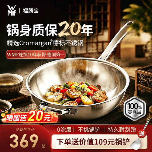 WMF福腾宝中式不锈钢无涂层炒锅
