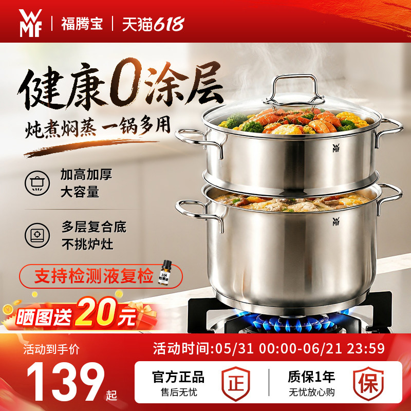 德国进口WMF福腾宝不锈钢汤蒸锅
