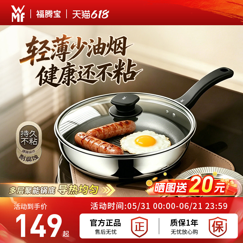 WMF福腾宝28cm不粘煎锅电磁炉