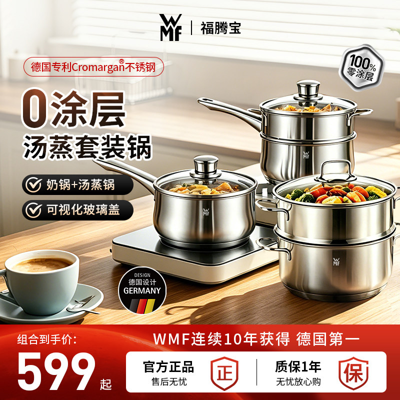WMF福腾宝不锈钢蒸锅奶锅套装