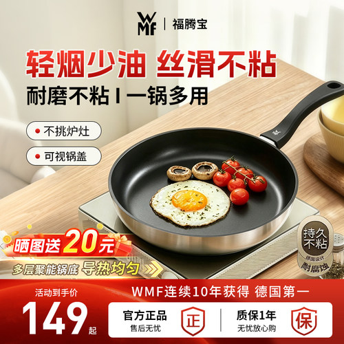WMF福腾宝28cm不粘煎锅电磁炉
