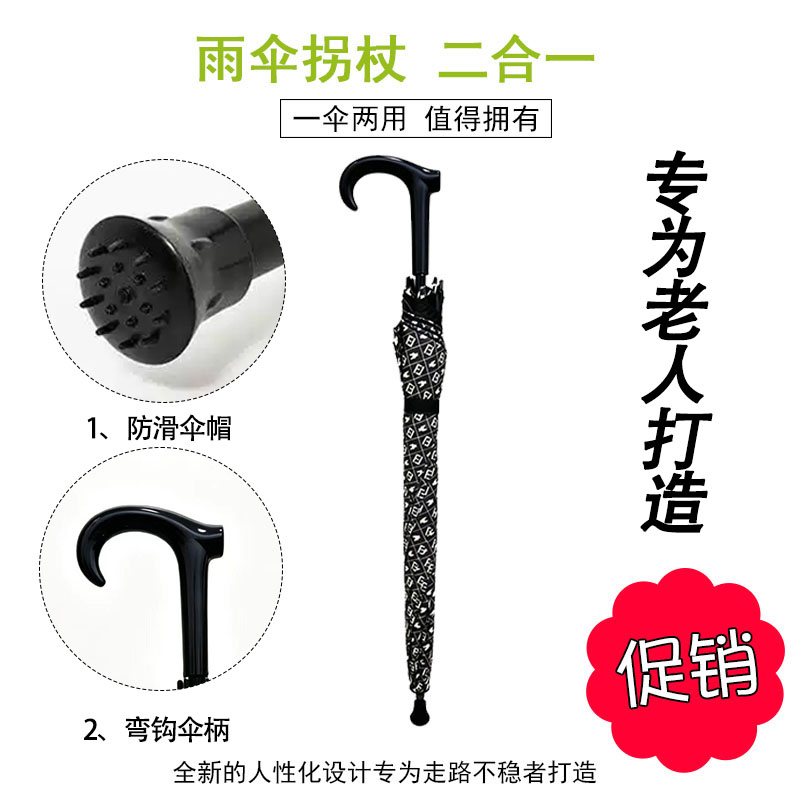 老人雨伞加粗拐杖防晒防滑轻便多功能晴雨两用直杆伞黑胶长柄伞