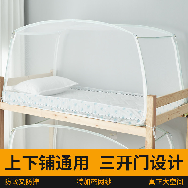 蚊帐学生宿舍专用上下铺床蒙古包单人床初高中生寝室儿童宝宝防摔