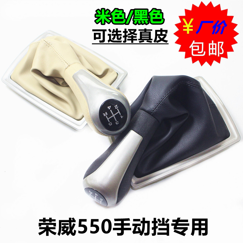 适配荣威550手动挡换挡手球 手动挡防尘套 档把头 档位挂挡手球