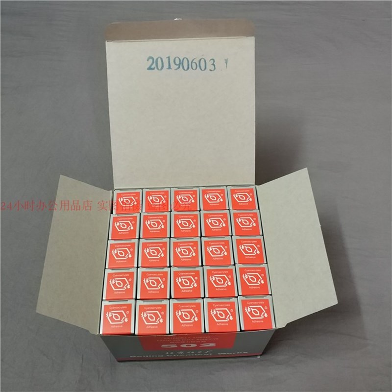 25支包邮北化502胶水瞬间强力粘合剂木材工艺品塑料快速修补速粘