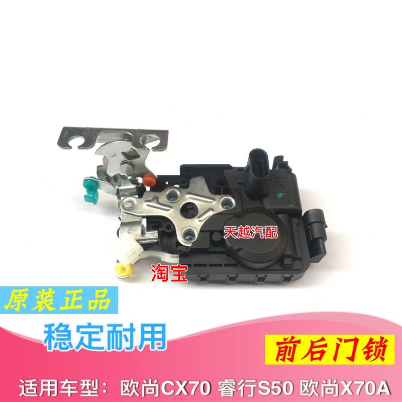 长安睿行S50前门中门电动车门锁块中控锁闭锁器马达门锁原厂包邮