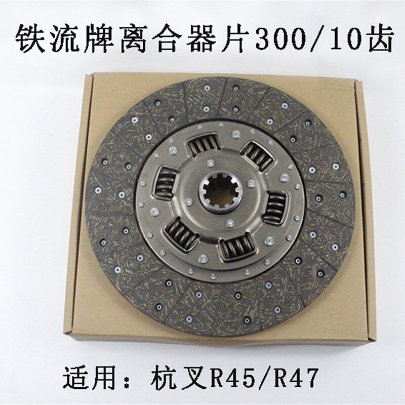 铁流牌叉车离合器片离合器压盘300/10齿大孔38mm适用杭叉A45 A47