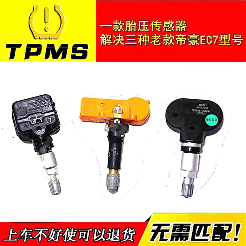 适用吉利09-17款帝豪EC718/715胎压感测器轮胎监测感测器免匹配
