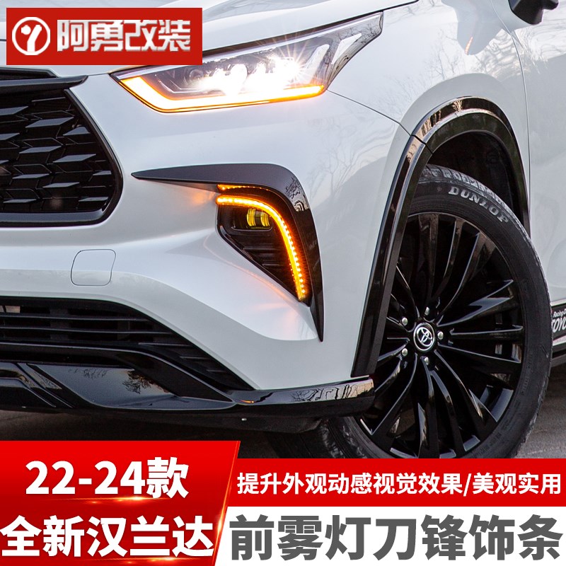 适用22-26款四代汉兰达汽车用品前雾灯罩外观雾灯罩配件阿勇改装