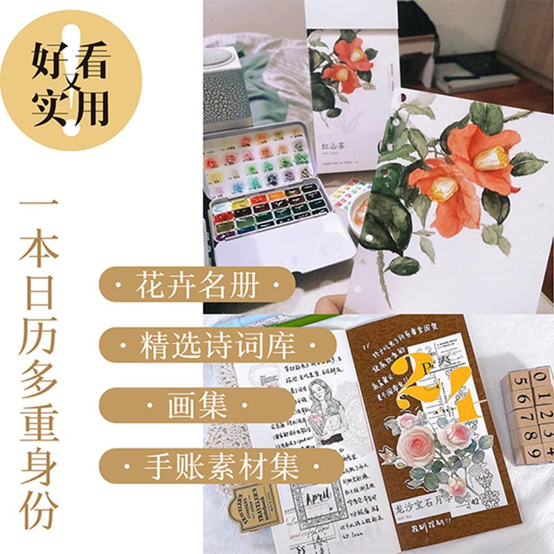新款送贺卡!2026花开有时日历台历桌面摆件手绘水彩手账花卉诗词