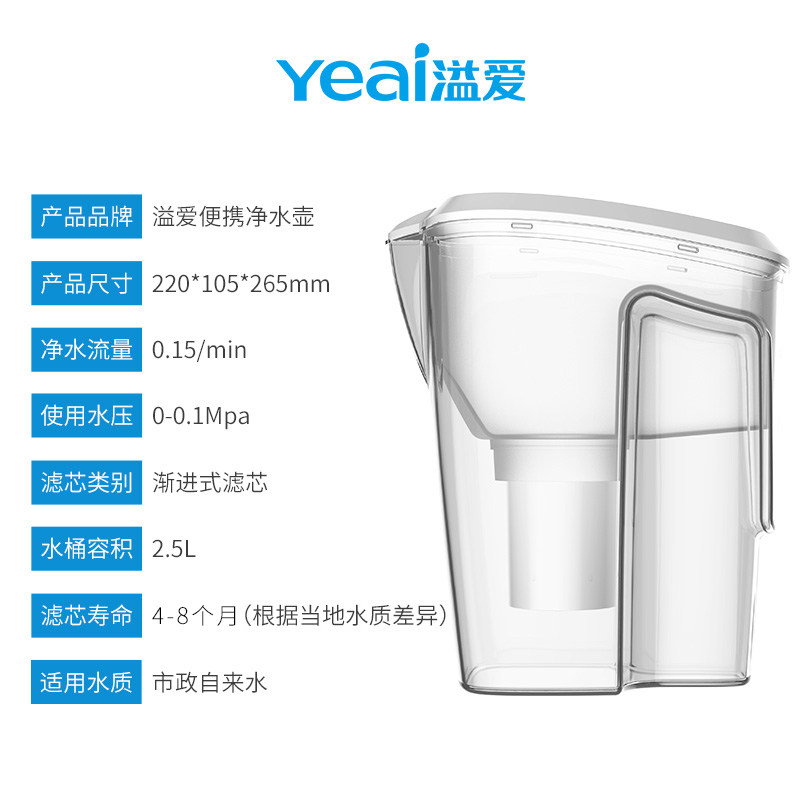 溢爱净水壶家用便携式滤水壶 自来水前置过滤2.5L YE-JSH-280