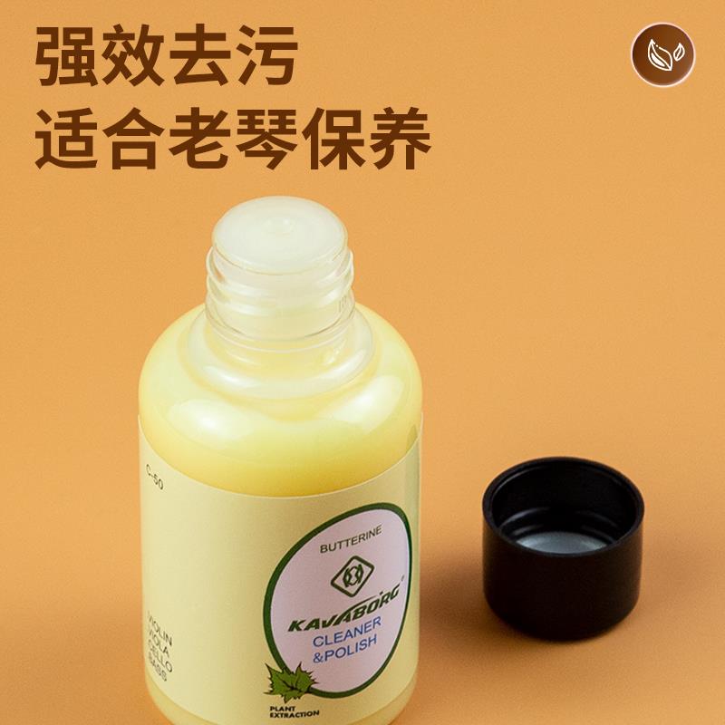 KAVABORG小提琴擦琴油去污油琴油吉他大提琴指板清洁护理保养套装