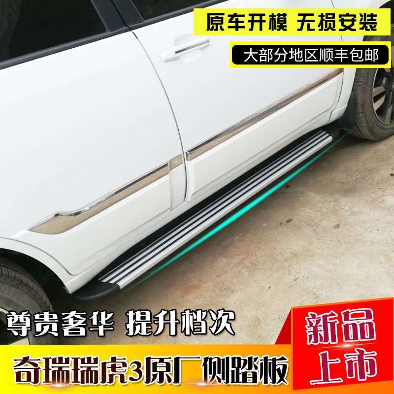 适用于奇瑞瑞虎3脚踏板瑞虎3侧踏板瑞虎3侧保护杠瑞虎3改装加装专
