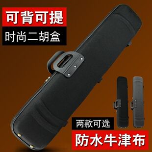 通用二胡琴盒中国风牛津布二胡盒子二胡包可背可提黑色专业二胡盒