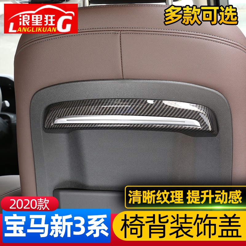 适用20-22款宝马新3系椅背氛围灯饰条装饰盖330li 325li内饰改装