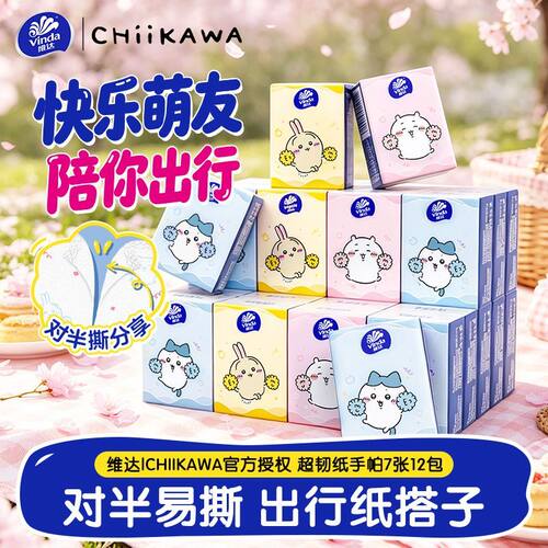 维达丨CHIIKAWA联名手帕纸4层7张