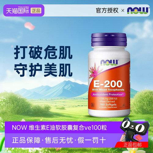 维生素E油软胶囊复合ve维e