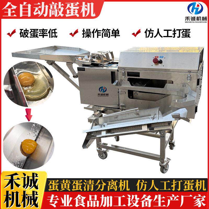 双排打蛋机烘焙厂甜点蛋清蛋黄分离机全自动仿人工全蛋液磕蛋神器
