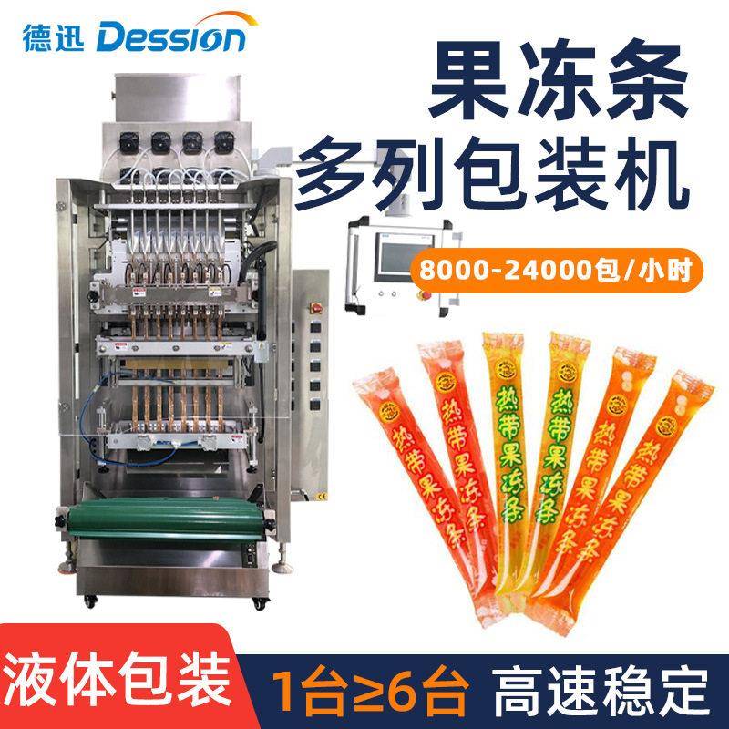 长条果冻多列包装机全自动定量红糖浆分装机背封液体多列包装机