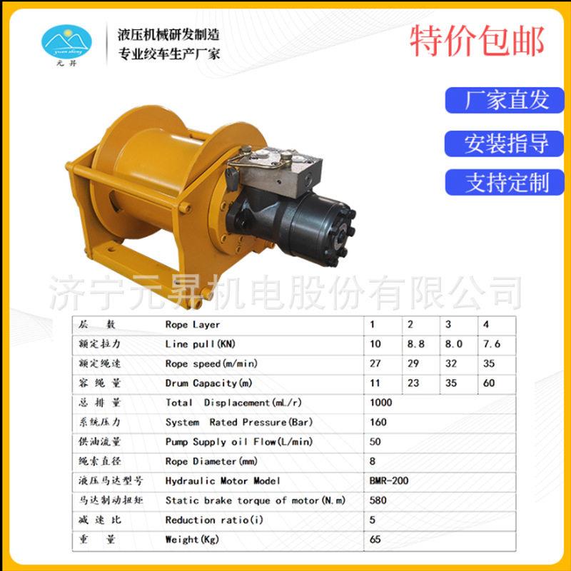 元昇绳拉力液压卷扬机小型船用牵引绞船五星马达