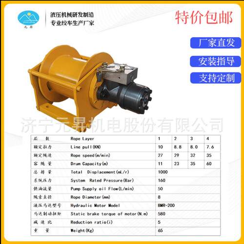 元昇绳拉力液压卷扬机小型船用牵引绞船五星马达