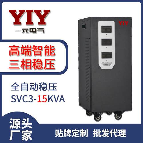 一元15KW三相交流稳压器15KVA380V三相精度全自动交流稳压器