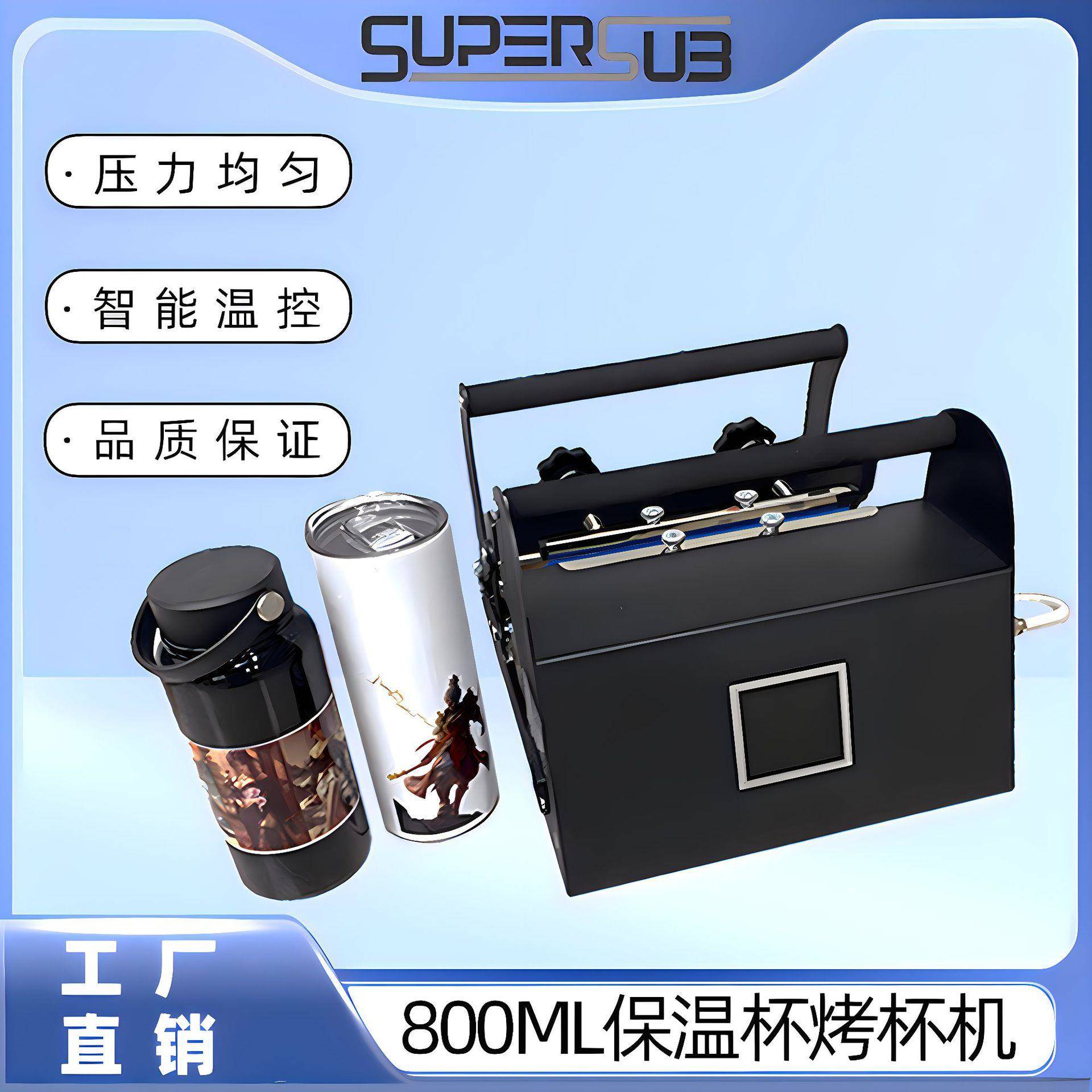 800ml保温杯烤杯机智能温控压力均匀diy热转印花LOGO印制