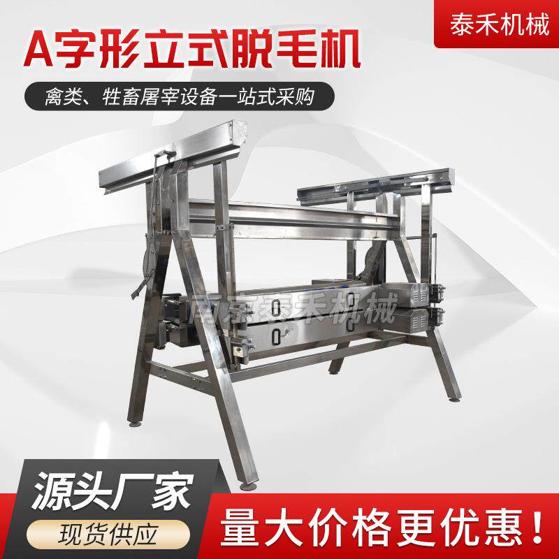 A型毛设备鸭鸭鹅脱羽机脱毛液压羊脱机毛羊烫打毛脱毛一DNS体机厂