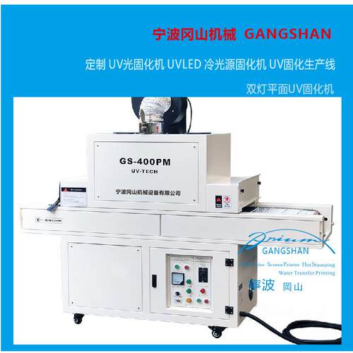 供应宁波UV机UV设备UV涂装设备UV固化机水转印机械设备厂家直供