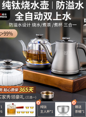 纯钛全自动上水壶茶台一体烧水壶茶桌嵌入式智能电热水壶泡茶专用