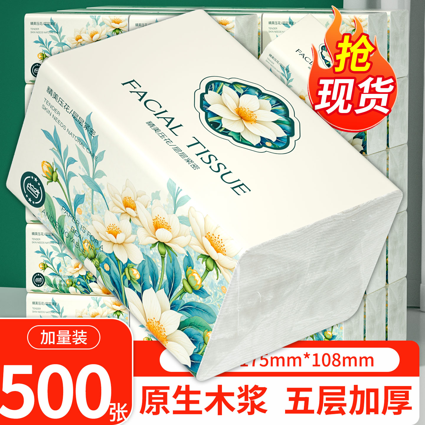 【加厚加量】500张大包抽纸一分钱家用卫生纸擦手纸面巾纸2.01纸图片
