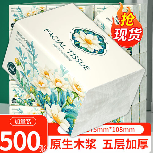 【加厚加量】500张大包抽纸一分钱家用卫生纸擦手纸面巾纸2.01纸