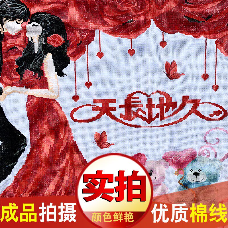 成品绣好的结婚礼物送新人2025新款机绣大气十字绣纯手工出售客厅