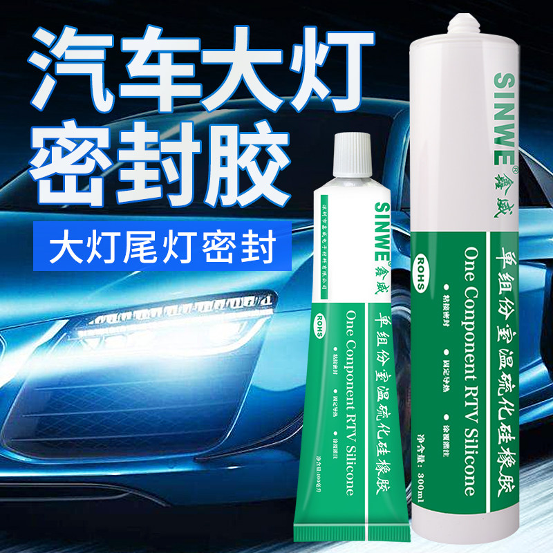 汽车维修前大灯防水密封胶耐高温蛇胶冷胶摩托车改装灯罩塑料货车