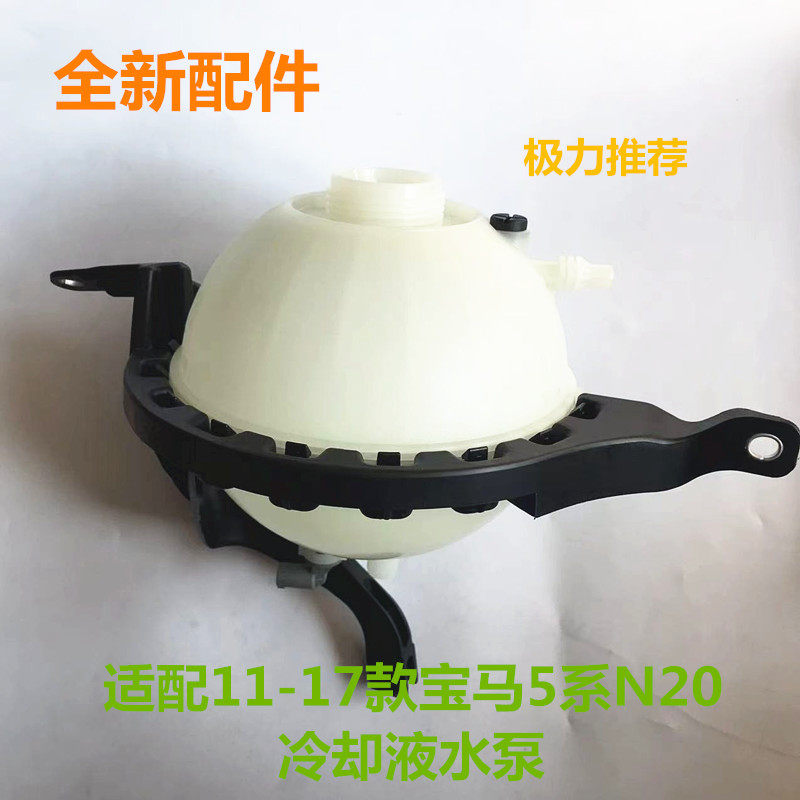 适用宝马5系F18 副水壶520 525 528 N20水箱防冻液回水壶副水壶
