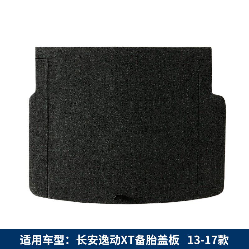 适配长安逸动plus/致尚XT/DT/EV后备箱备胎盖板承重板尾箱轮胎板