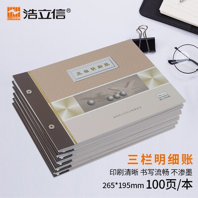 通用三栏存货进销存管理费用多栏明细账本仓库出入活页财务用包邮