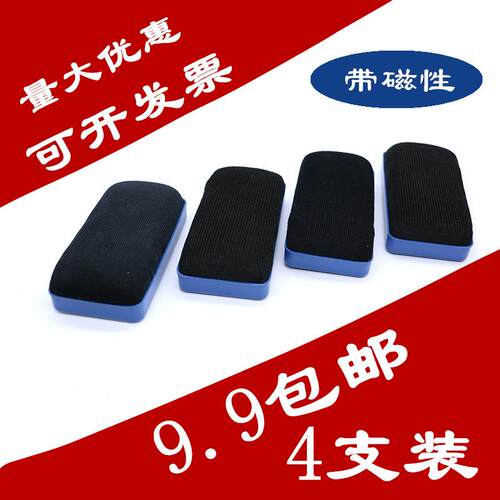 大号白板擦磁性粉笔擦白板刷板擦黑板擦粉笔黑板擦擦黑板4只装