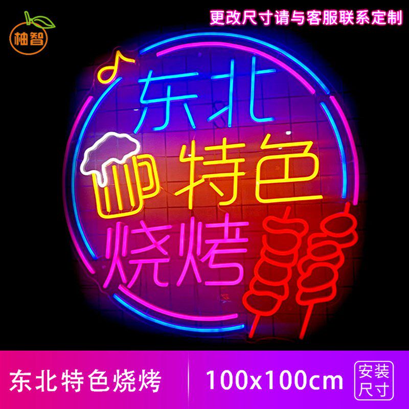网红店 夜市烧烤霓虹灯订做led发光字广告牌灯牌气氛装饰招牌定制