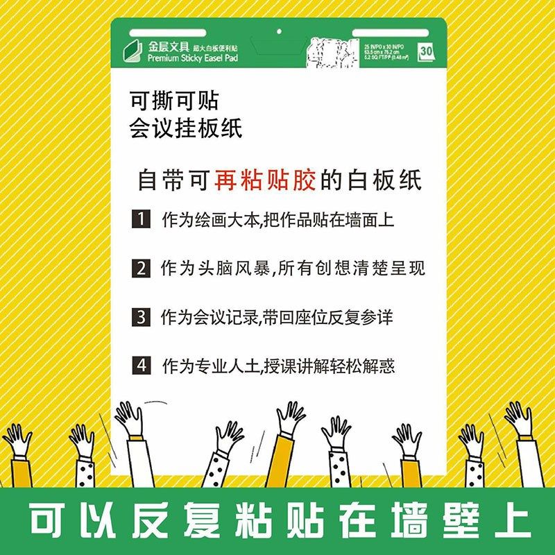 金层白板挂纸本有粘性白色大号便利贴美术画画大张白纸可反复贴墙