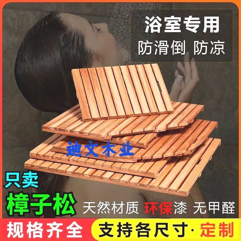 定制浴室木地板防滑木垫踏板隔水垫洗澡增高淋浴房卫生间防滑地垫
