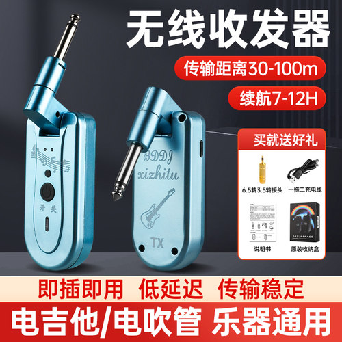 喜智兔无线发射收发接收器电吹管电吉他音频连接线乐器收发器