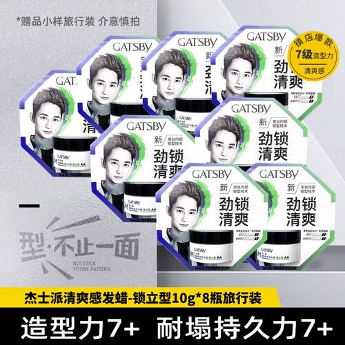杰士派随心捏造型发泥清爽发蜡男女头清香自然蓬松定型小样旅行
